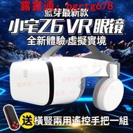 【免運臺灣現貨】小宅Z6藍芽版 VR 原廠正品 送藍芽手把+海量3D資源+獨家影片 VR眼鏡 3D眼鏡虛擬實境 小宅z