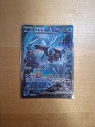 ptcg 酋雷姆ex sar 日版