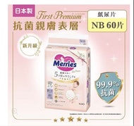 多碼花王NB 尿片 L拉拉褲大碼Merries First Premium