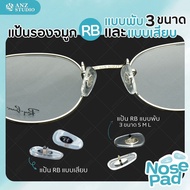 แป้นรองจมูกแว่นตา รุ่น RB แบบพับ - แบบเสียบ มี 3 ขนาด แป้นจมูกแว่น RB แป้นรองแว่นตา