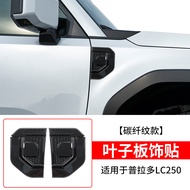 Prado LC250 Fender Decorative Trim