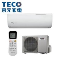 全新品 東元 MS80IC-HS6 MA80IC-HS6 R32 10-12坪 變頻1級冷專空調冷氣