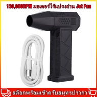 200W 130000RPM มอเตอร์ไร้แปรงถ่าน Jet Fan Turbofan High Power Dust Blower Compressed Air Duster เครื่องมือทำความสะอาดคีย์บอร์ดพร้อมอินเทอร์เฟซการชาร์จ Type-C