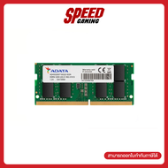 ADATA AD4S320016G22-SGN 16GB BUS3200 16*1 DDR4 RAM NOTEBOOK (แรม)  By Speed Gaming