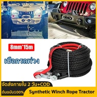 8mm * 15m Synthetic Winch Rope Tractor 4x4 อุปกรณ์เสริม Offroad Trailer Belt ความแรงทำลายสูงสุด 2050
