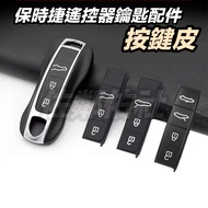 PORSCHE Key Accessories Button Leather Replacement Macan Panamera 911 Cayman Cayenne 718