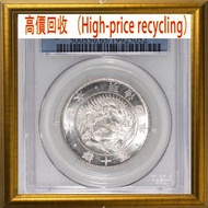 明治四年五十錢銀幣，銀幣，999銀條，銀元，銀幣，銀錠，舊銀，袁大頭，站洋、船洋、龍洋，大清銀幣、光緒元寶、日本龍銀、袁世凱，袁大頭，孫小頭，孫中山銀幣，袁世凱銀幣，宣統元寶，大清元寶，光緒元寶，北洋