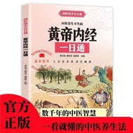 The Yellow Emperor's Inner Classic One-Day Pass Chinese Medicine Absolutely Learns Hundred-Day Pass 