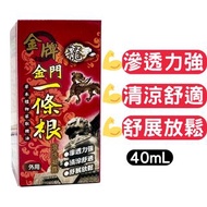 龍金牌 - 金門一條根滾珠凝露 40mL｜DG_02
