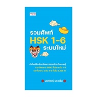 HSK 1-6 Vocabulary New System Publishersparkling Diamond