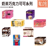 Milk Tea Cocoa Brewing Bag Series 5. From [Seattle Tea/Swiss Miss/Lipton/Milo/Ovaltine.total 42 Flav
