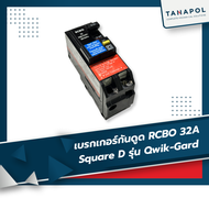 RCBO Square D 32A 2P 240/415V Model QO232MBGX30