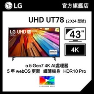 LG - LG 43" UHD 4K 智能電視 UT78