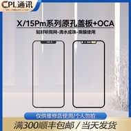 UV Protective OCA Screen Protector