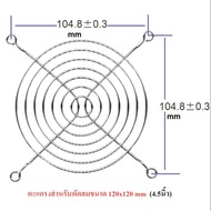 Fan Grid (Metal) Size 4.5 Inches (12*12cm)