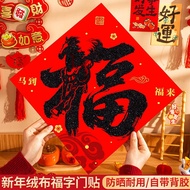 Flannel Fu Character 2026 Year of the Horse Fu Character Door Sticker Fu Character Sticker Door Deco