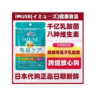 日本代购麒麟iMUSE等离子乳酸菌益生菌+8种维生素 免疫辅助Japan purchasing Kirin iMUSE plasma milk20260109