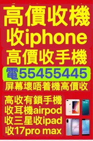 ⭐️電554 554 45⭐️收17 Pro Max，收iPhone，apple產品，收忘記密碼鎖，收16 pro，收零件機，收全新上台，收15 pro，收手機，收壞機，收airpod，收簽約，收iP