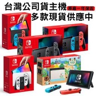 【現貨】NS Switch 臺灣公司貨 紅藍主機 灰黑主機 動物森友會 主機 電量加強版 OLED 主機 一年保固