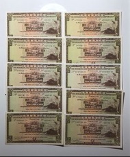 1973年香港匯豐銀行5元紙鈔10張，四角尖尖，幣面潔淨，部分有軟折