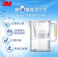 《3M》即淨高效濾水壺 - WP4000