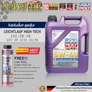 LIQUI MOLY น้ำมันเครื่องเบนซินสังเคราะห์ Liqui Moly Leichtlauf High Tech 5W-40 ( ขนาด 5 ลิตร / 4 ลิต