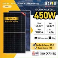 (รวมส่ง) Rapd แผงโซล่าเซลล์ N-type 450W 550W 580W 600W Bifacial รับแสง2ด้าน แผงโซล่าเซลล์ Mono half 