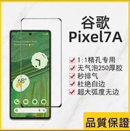 Google Pixel 7A 鋼化玻璃膜 Pixel7A 玻璃保護貼 Pixel 7A 保護貼 鏡頭貼 支援解鎖