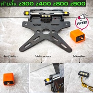 ท้ายสั้น Z300 Z400 Z800 Z900 ER6N Z650