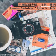 [已試機9成新]Canon Autoboy 2 Quartz Date/ AF35M II QD 菲林相機 (學生9折優惠)