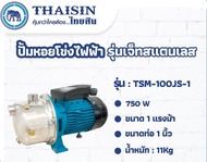 THAISIN ปั๊มหอยโข่ง 750W  รุ่น TSM-100JS-1 ขนาด 1 แรง ขนาดท่อ 1" 1HP  (รุ่นเจ็ท) ปั๊มหอยโข่ง