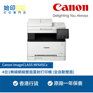 佳能 - Canon - imageCLASS MF645Cx 彩色4合1多功能鐳射打印機 (雙面打印,雙面掃描,雙面影印,傳真)