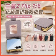 Samsung Z Flip 7 6 Phone Case
