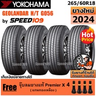 YOKOHAMA ยางรถยนต์ ขอบ 18 ขนาด 265/60R18 รุ่น GEOLANDAR H/T G056 - 4 เส้น (ปี 2024)