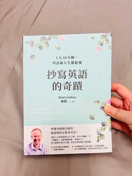 抄寫英語的奇蹟：1天10分鐘，英語和人生都起飛 非二手書 全彩印刷 #25春天市集