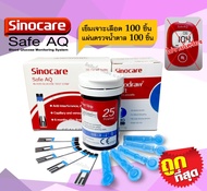 ครบชุด ตรวจน้ำตาลตรวจเบาหวาน ถูกที่สุด💋เครื่องตรวจน้ำตาลในเลือด(เบาหวาน)SINOCARE SAFE AQ SMART SET🎀