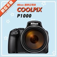 ✅私訊更優惠✅國祥公司貨 Nikon COOLPIX P1000 打鳥拍月球 數位相機 拍月球