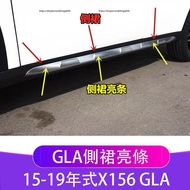 【現貨】15-19年式賓士GLA X156 Benz GLA 側裙飾條 側裙亮條 門檻下護板 外飾改裝