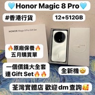 ✨榮耀Honor系列✨/Android手機/Honor Magic 8 Pro/強悍 AI 功能/頂級拍攝 /✨全新機✨/🩵天青色🩵/12+512GB/✨原廠保養✨/專業攝影🥰/超㩒耐用/🔥大全套🔥電