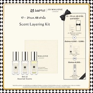 [Little Luxury] Jo Malone London - Scent Layering Kit Cologne 9ml x3 • Perfume โจ มาโลน ลอนดอน