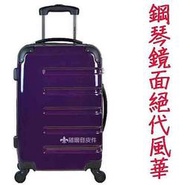 【 補貨中葳爾登】Allez Voyager旅行箱20吋輕型款硬殼鏡面登機箱360度防水行李箱絕色風華20吋2003紫色