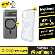 [แพ็คส่งเร็ว1วัน]  Eloop EW55 MagCharge Powerbank + Moov Magnetic Case CS03 เคสแม่เหล็ก 20000mAh PD 20W แบตสำรอง ชาร์จไร้สาย Wireless Charger Power Bank พาวเวอร์แบงค์ Orsen ของแท้ 100%