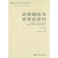 Historical Theory and Historical Historical Journal Volume 2012 (Volume 10) (Simplified Book)/Yang G