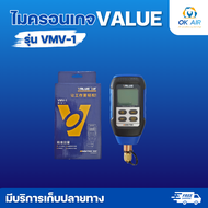 ไมครอนเกจ ยี่ห้อ VALUE รุ่น VMV-1