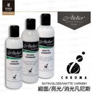 【時代中西畫材】壓克力輔助劑 澳洲Atelier 緞面satin/亮光gloss/消光matte凡尼斯 250ml