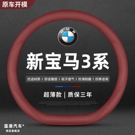 Suitable for 23/24/25 BMW 3 Series Steering Wheel Cover 325i 330i 330li 320LiM Anti-slip Grip Cover