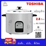 TOSHIBA หม้อหุงข้าว RC-T28CE ความจุ 2.8 ลิตร RC T28 CE