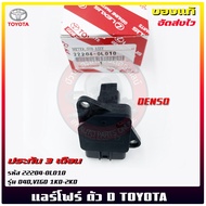 แอร์โฟร์ VIGO ตัว D ราคา (22204-0L010) ยี่ห้อ TOYOTA รุ่น D4DVIGO 1KD-2KD ผู้ผลิต DENSO