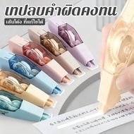 Correction Tape 6 Pieces Of School Supplies Interchangeable Shafts 36M Large Production Capacity