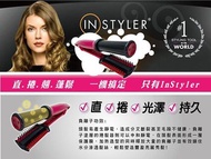 INSTYLER 直捲兩用負離子梳